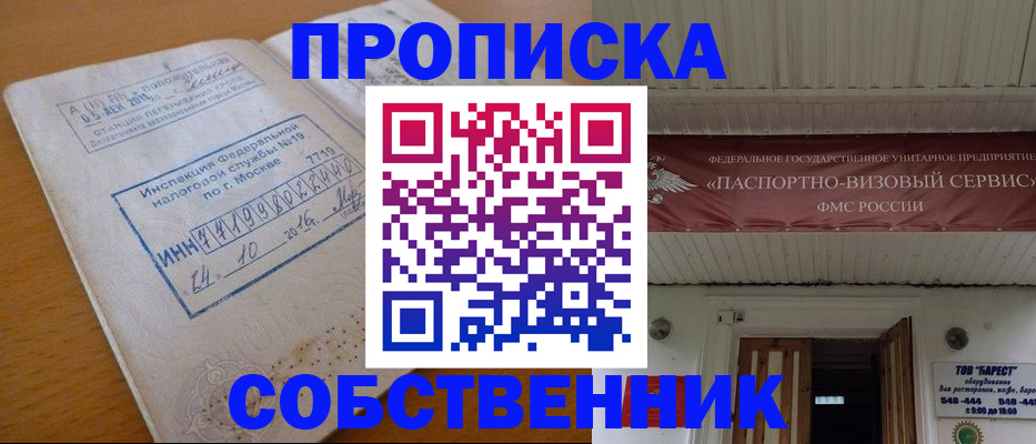 прописка от собственника в Верхней Салде